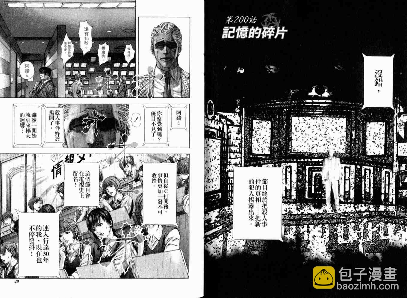 🍱噬谎者 第19卷 第25页