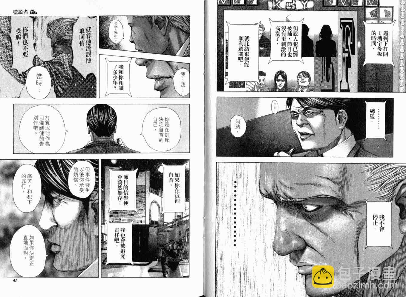 🍱噬谎者 第19卷 第26页