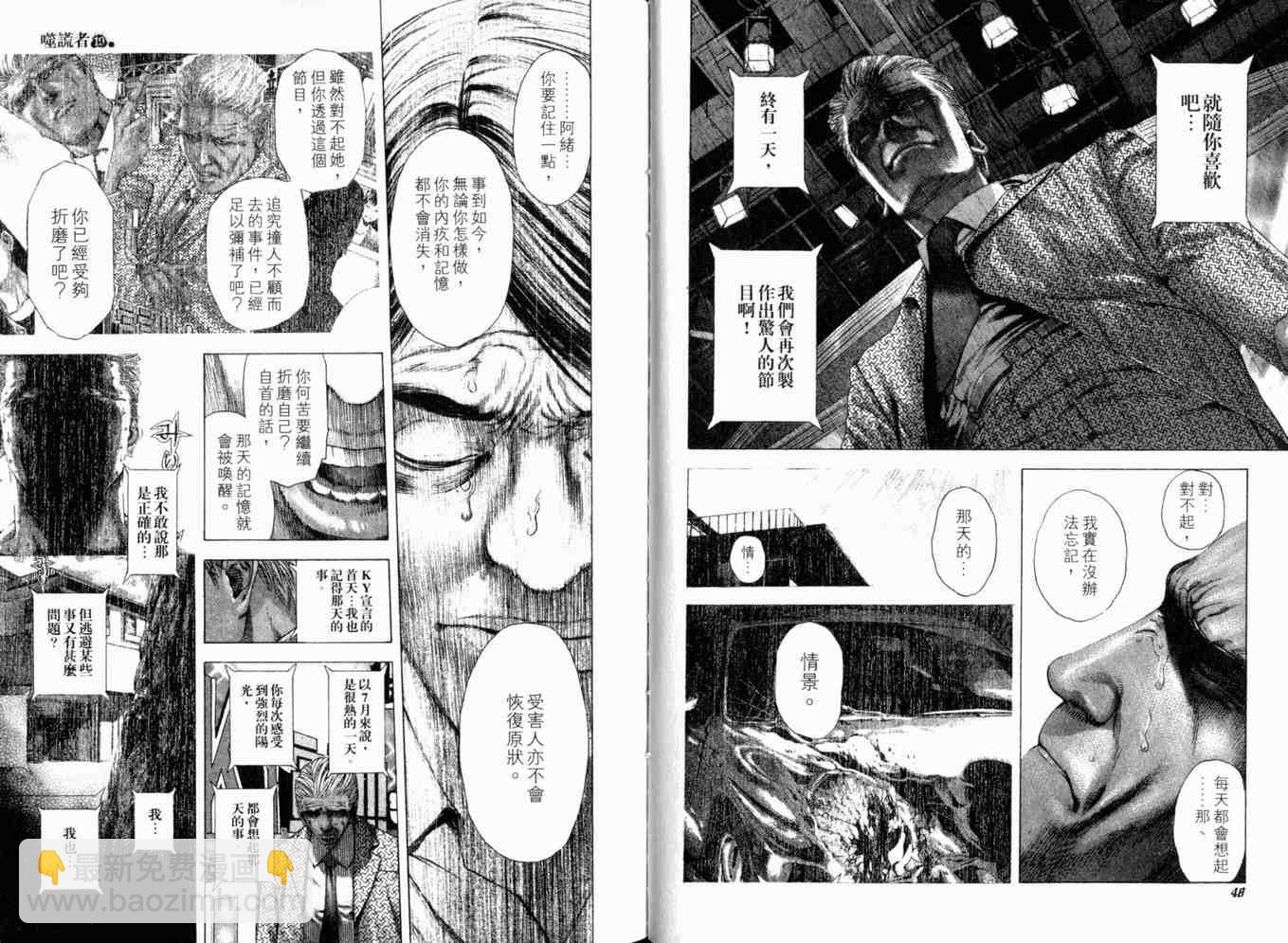 🍱噬谎者 第19卷 第27页