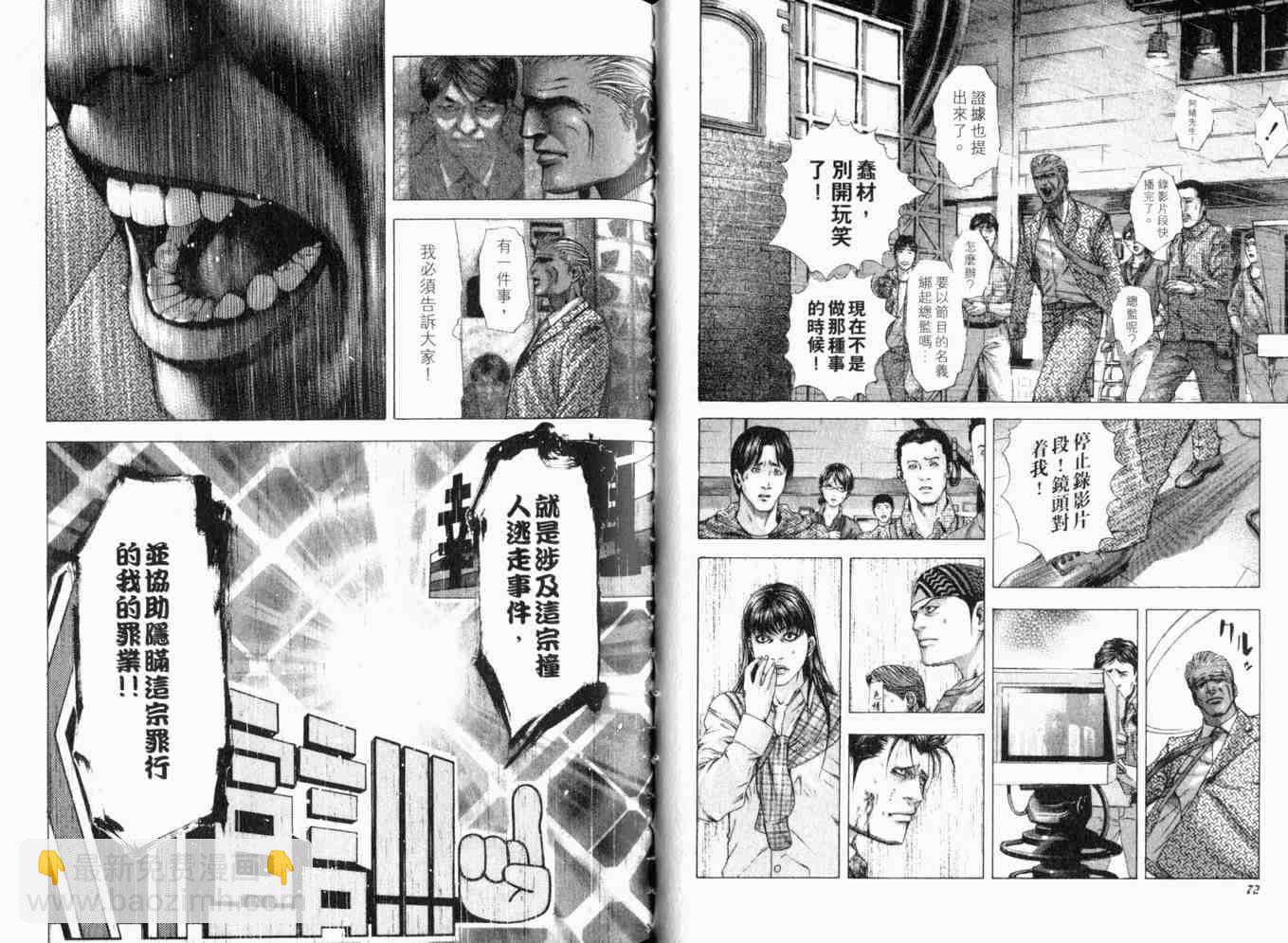 🍱噬谎者 第19卷 第39页