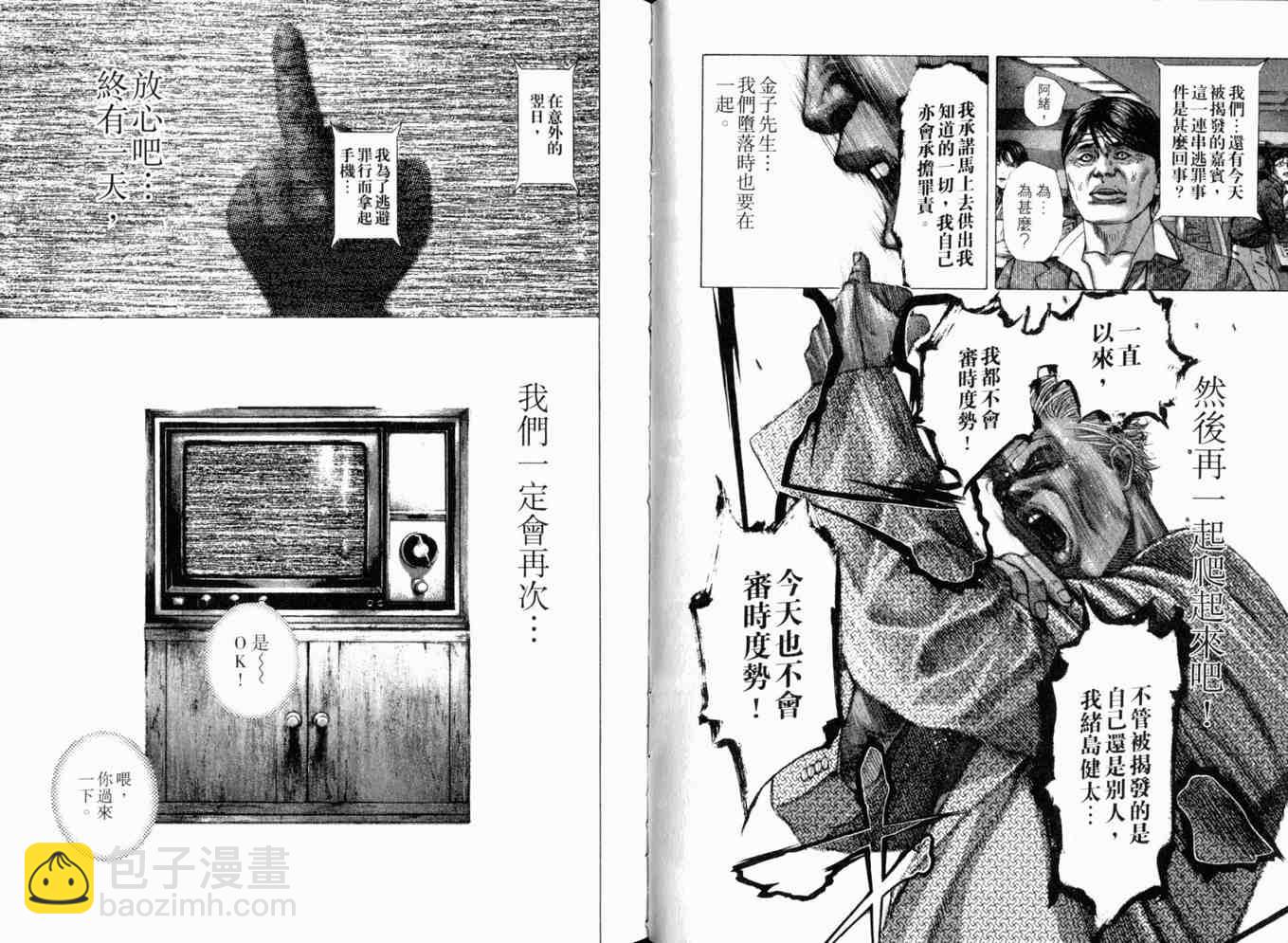 🍱噬谎者 第19卷 第40页