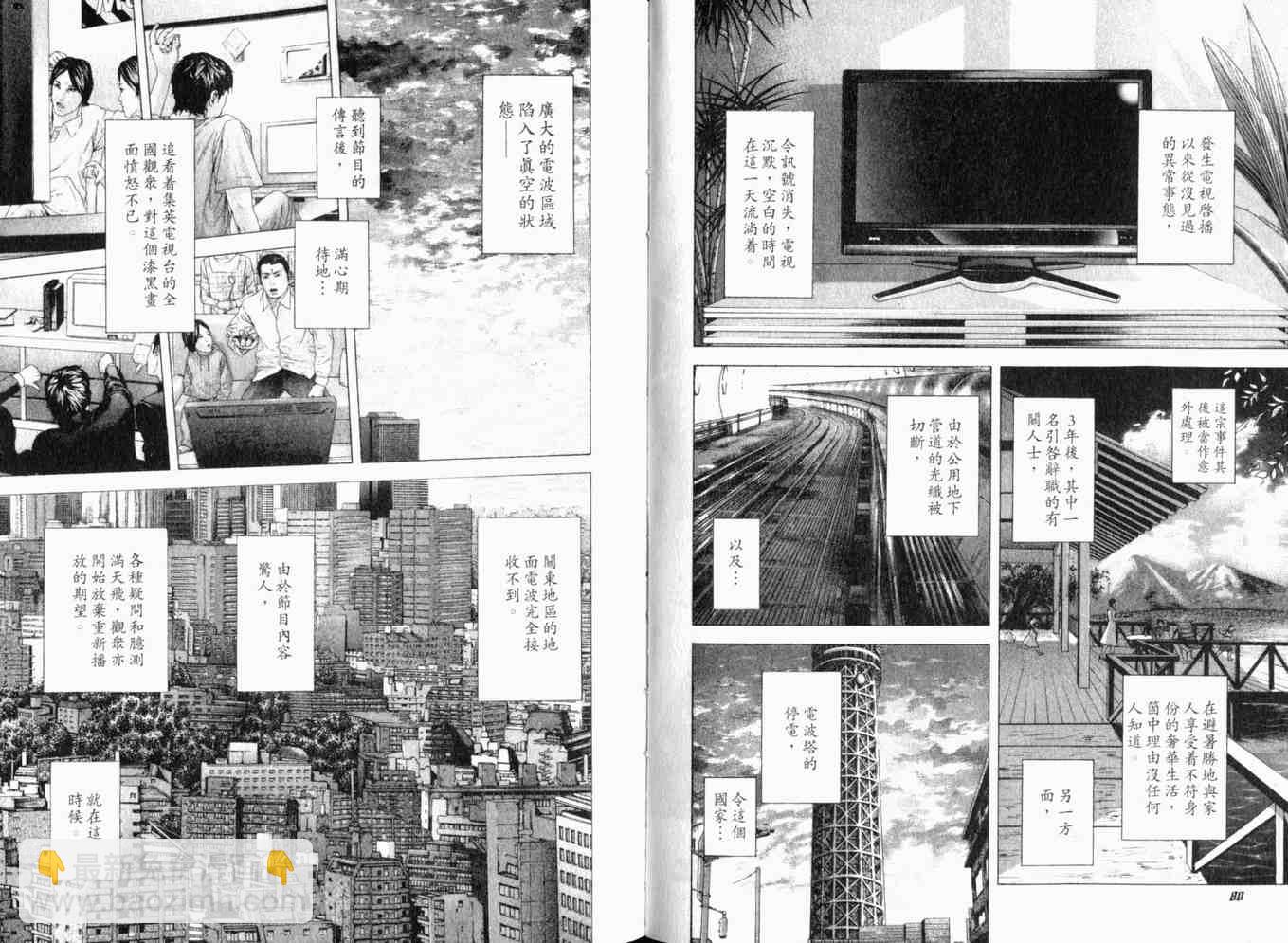🍱噬谎者 第19卷 第43页