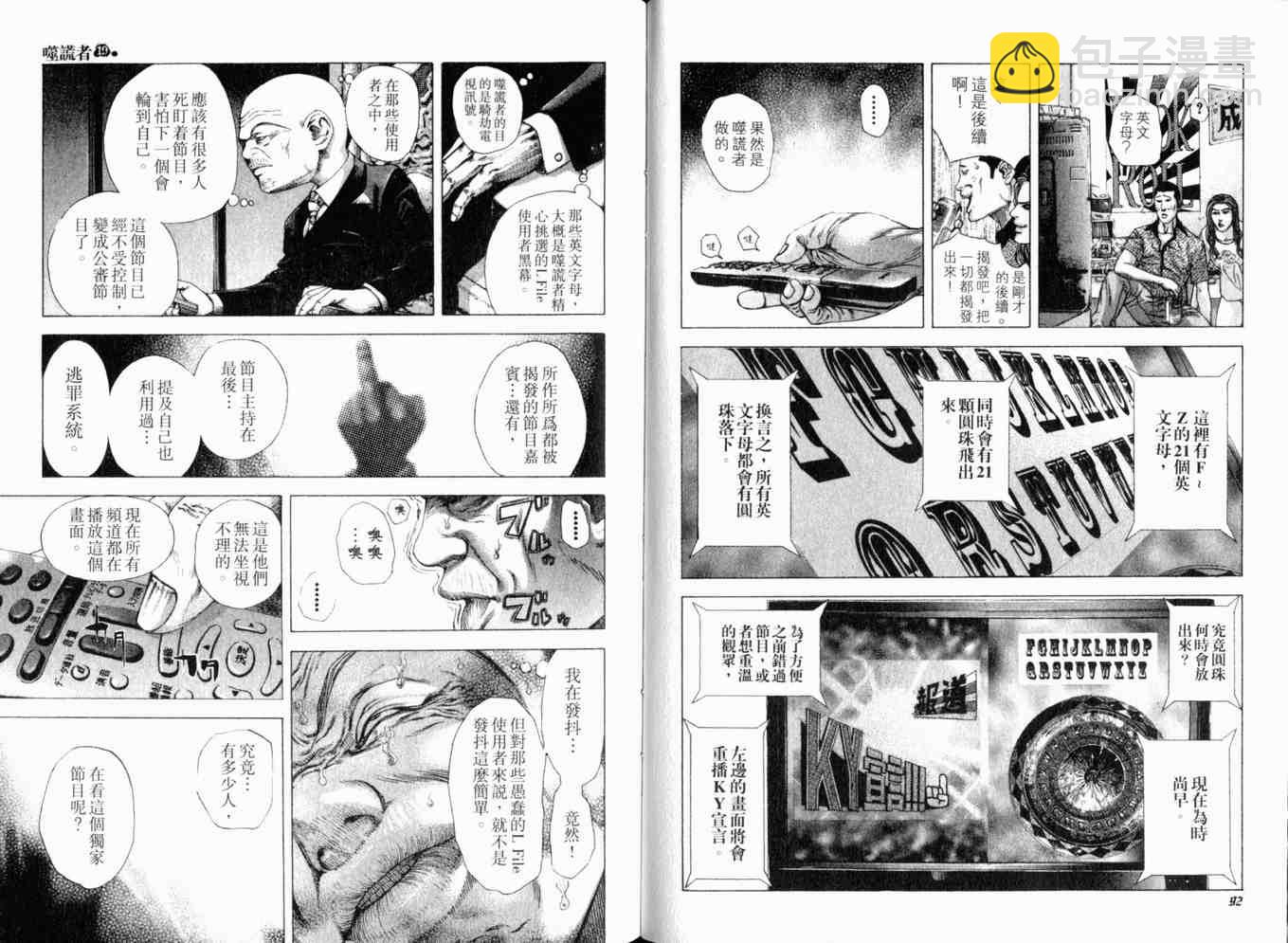 🍱噬谎者 第19卷 第49页