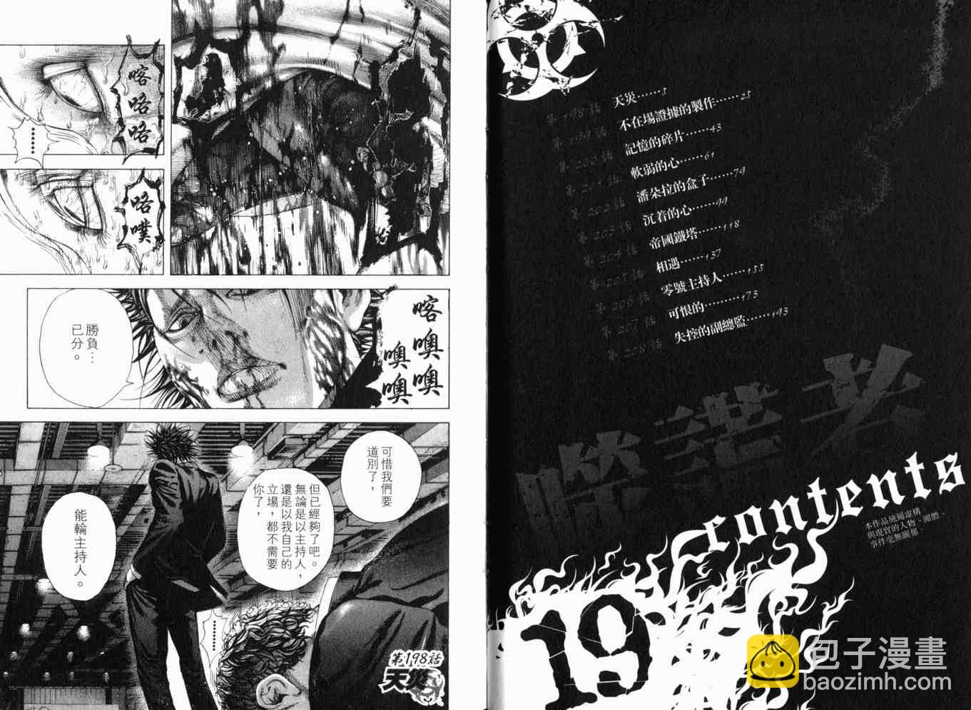 🍱噬谎者 第19卷 第5页