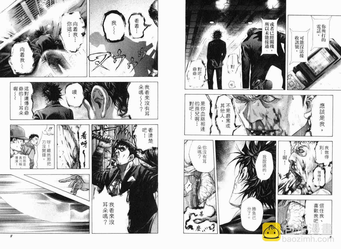 🍱噬谎者 第19卷 第7页