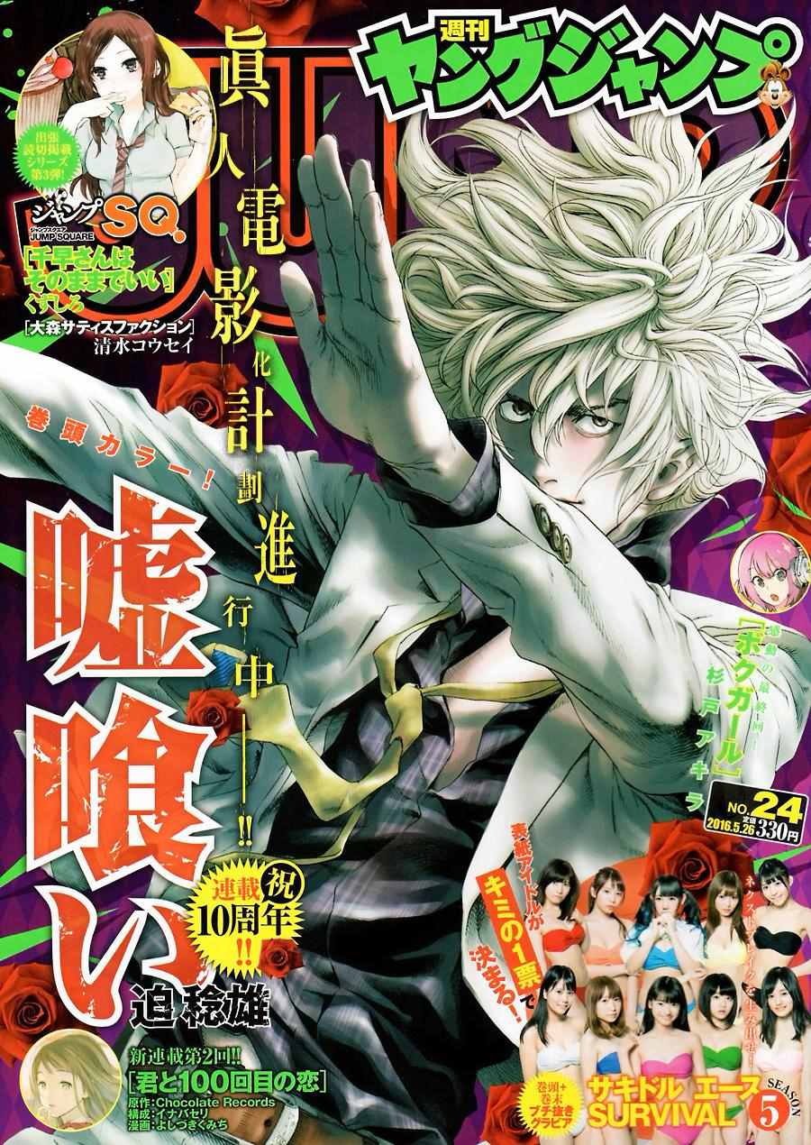 🍱噬谎者 第466话 第1页