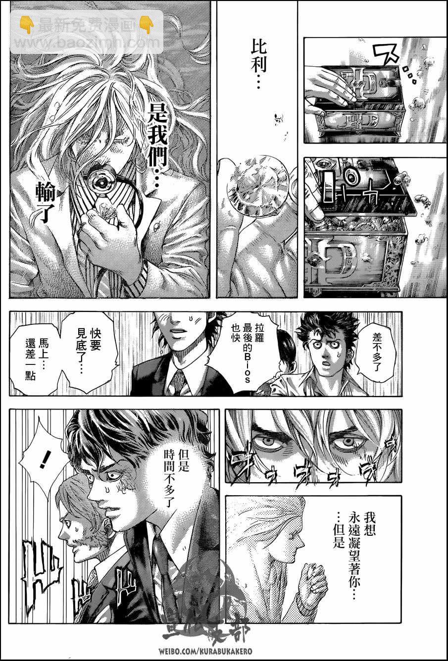 🍱噬谎者 第466话 第10页
