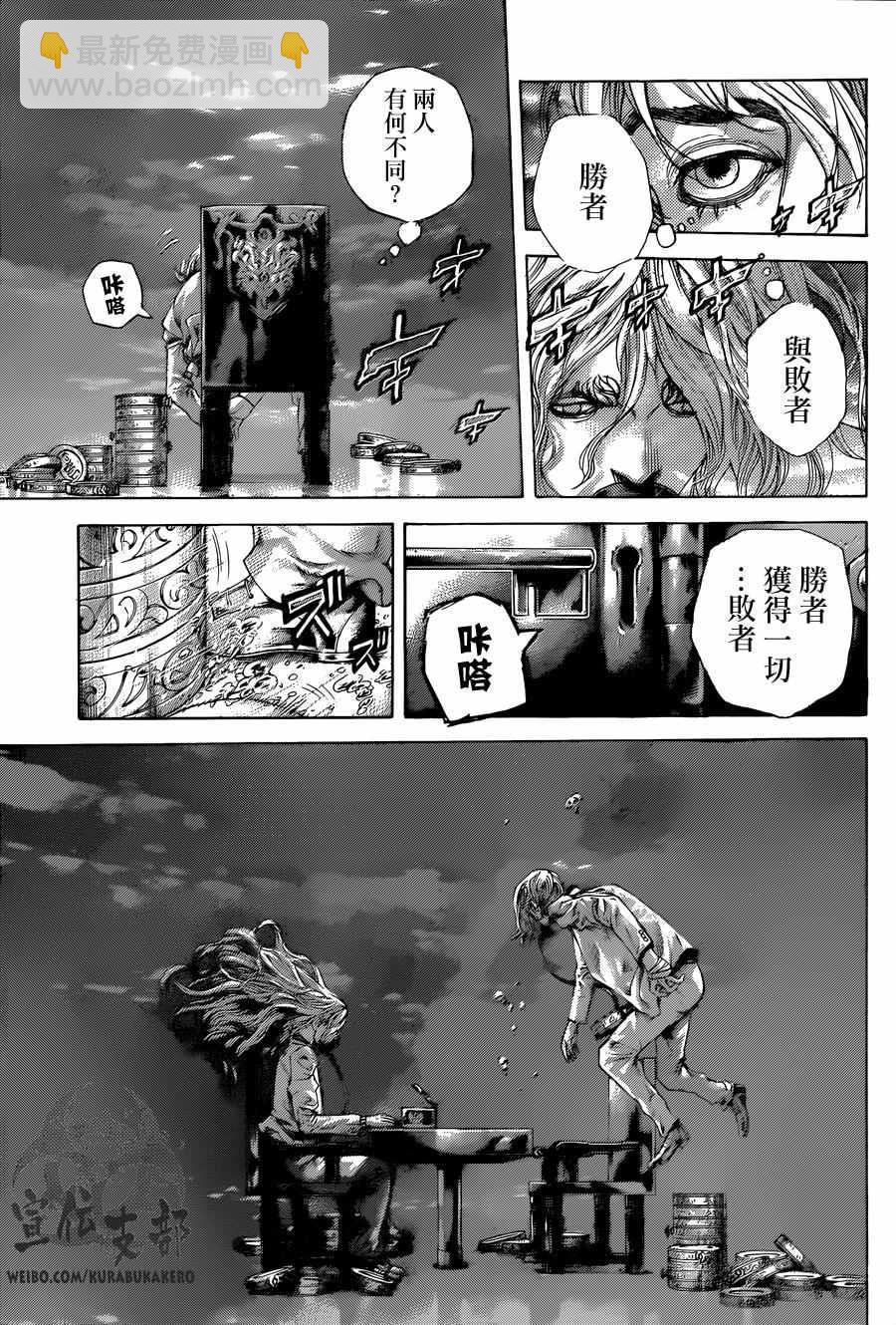 🍱噬谎者 第466话 第13页