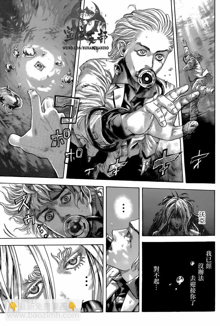 🍱噬谎者 第466话 第15页