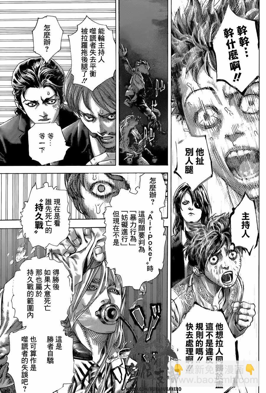 🍱噬谎者 第466话 第17页