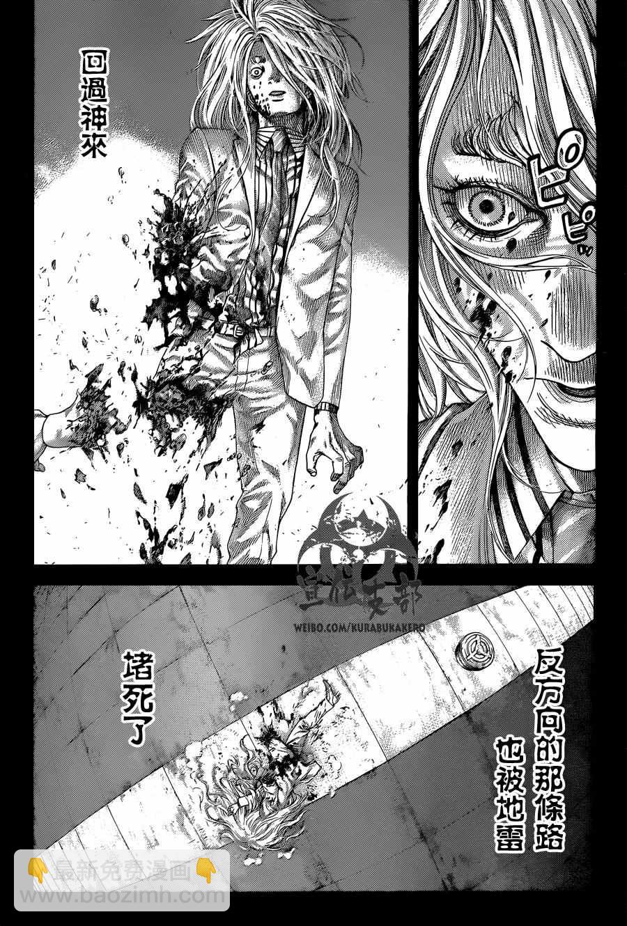 🍱噬谎者 第466话 第6页
