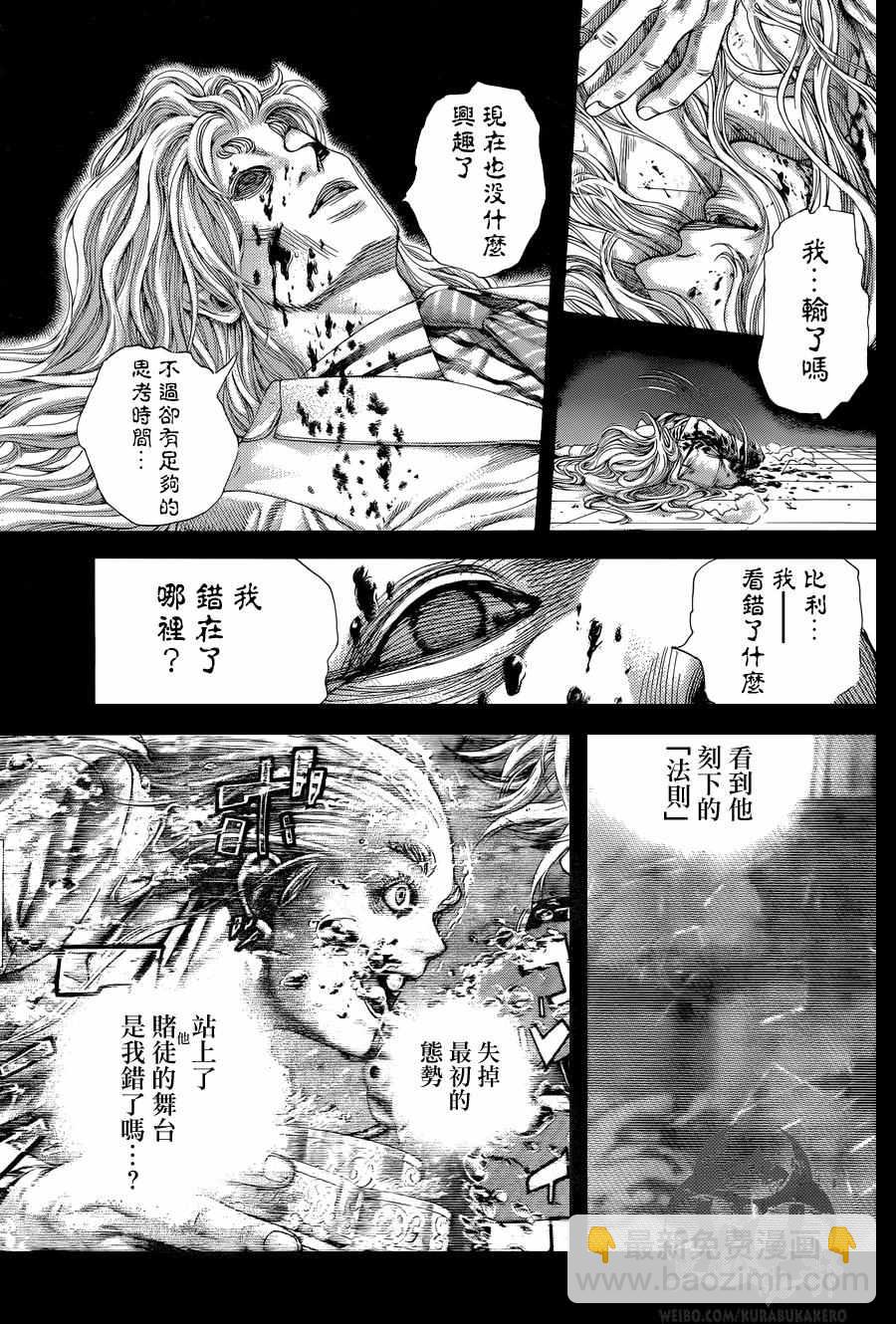 🍱噬谎者 第466话 第7页