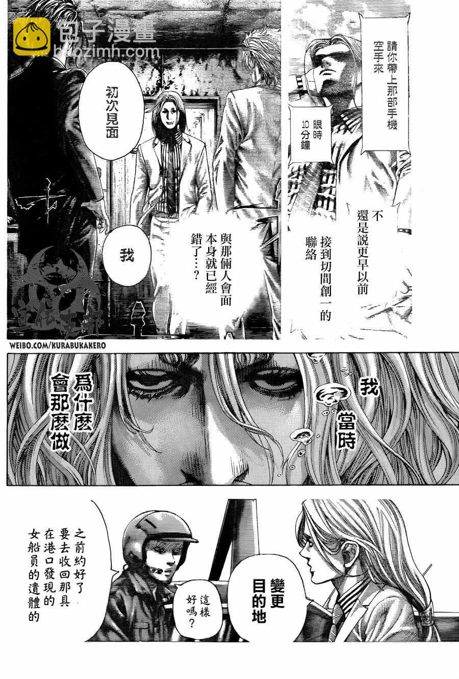 🍱噬谎者 第466话 第8页