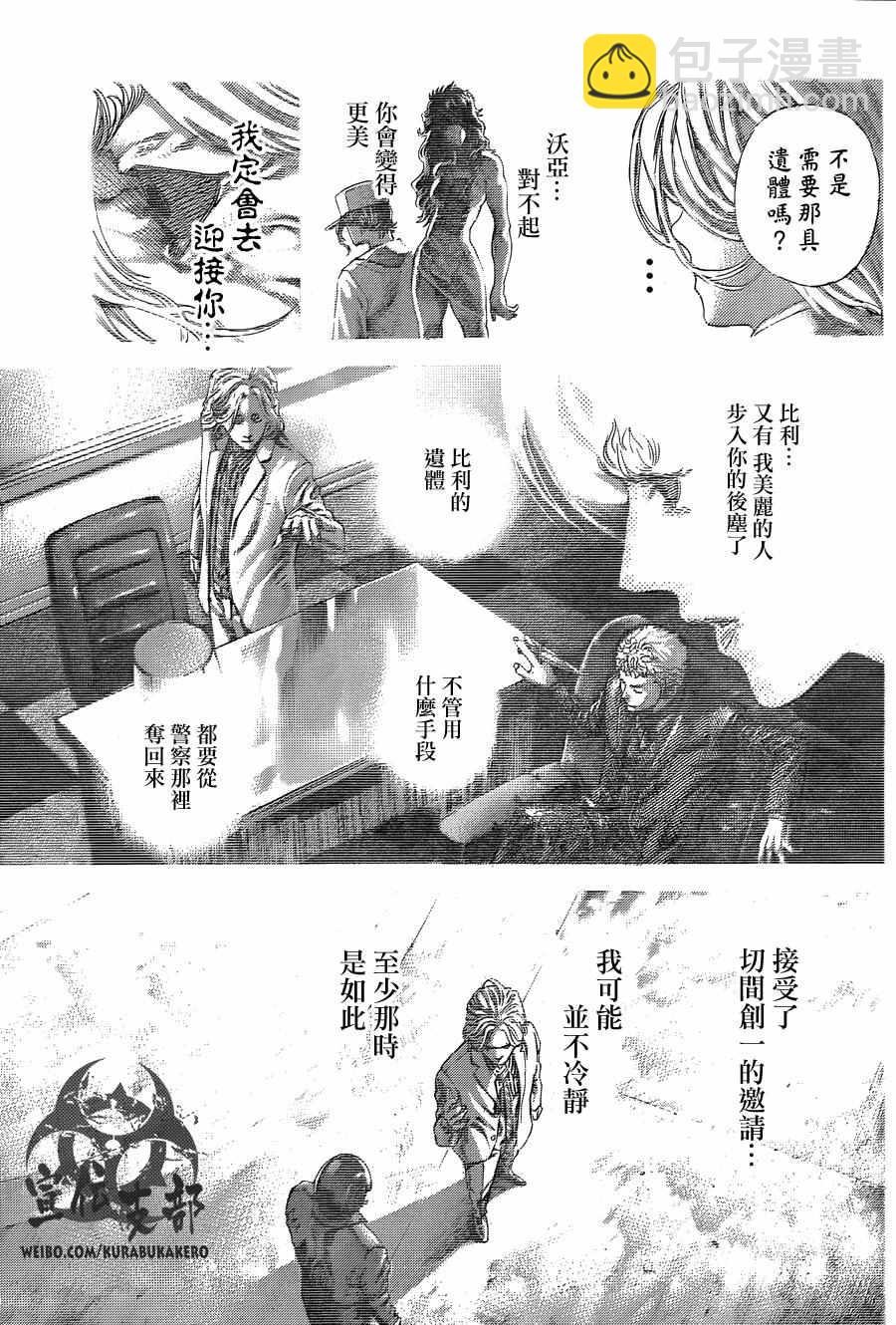 🍱噬谎者 第466话 第9页