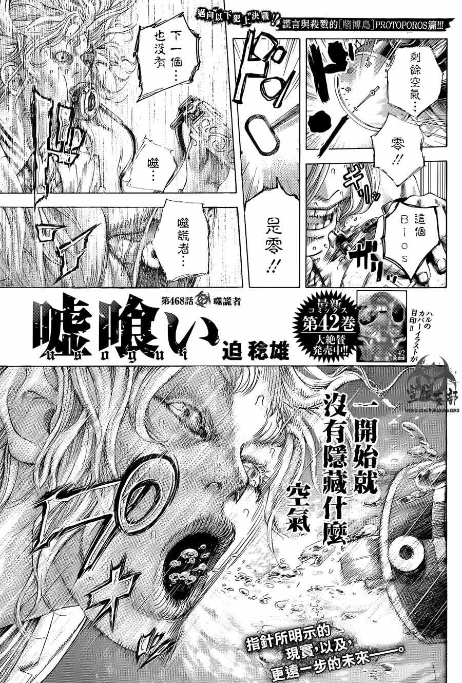 🍱噬谎者 第468话 第1页