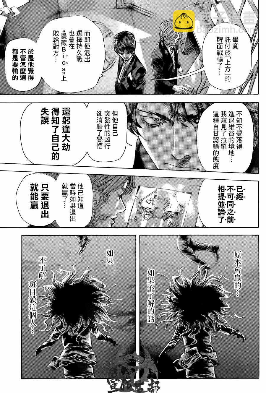 🍱噬谎者 第468话 第11页