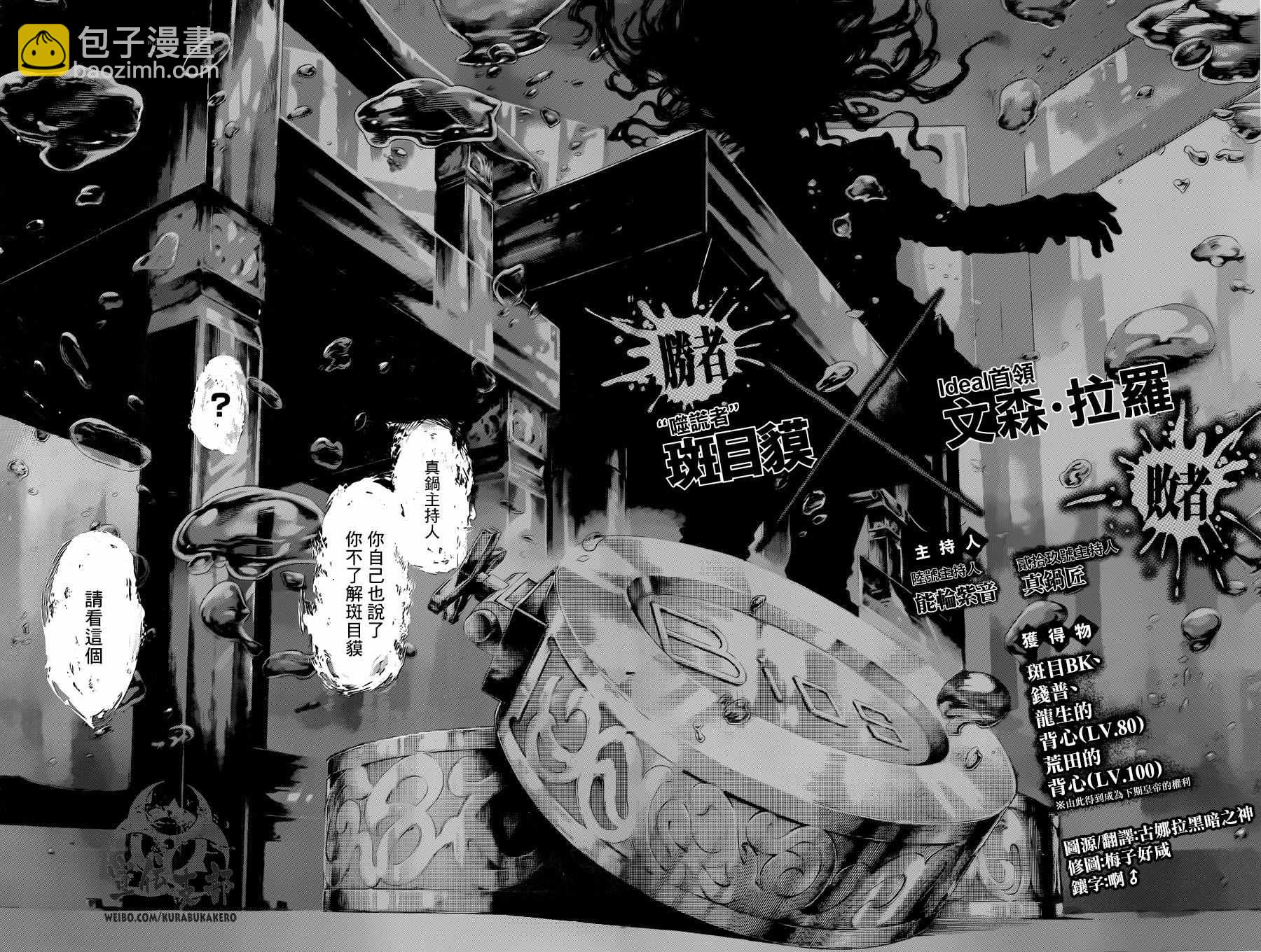 🍱噬谎者 第468话 第14页
