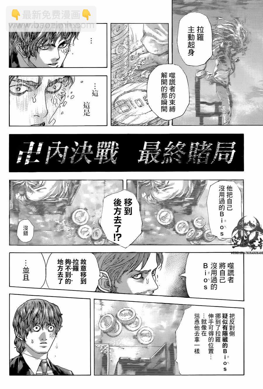 🍱噬谎者 第468话 第15页