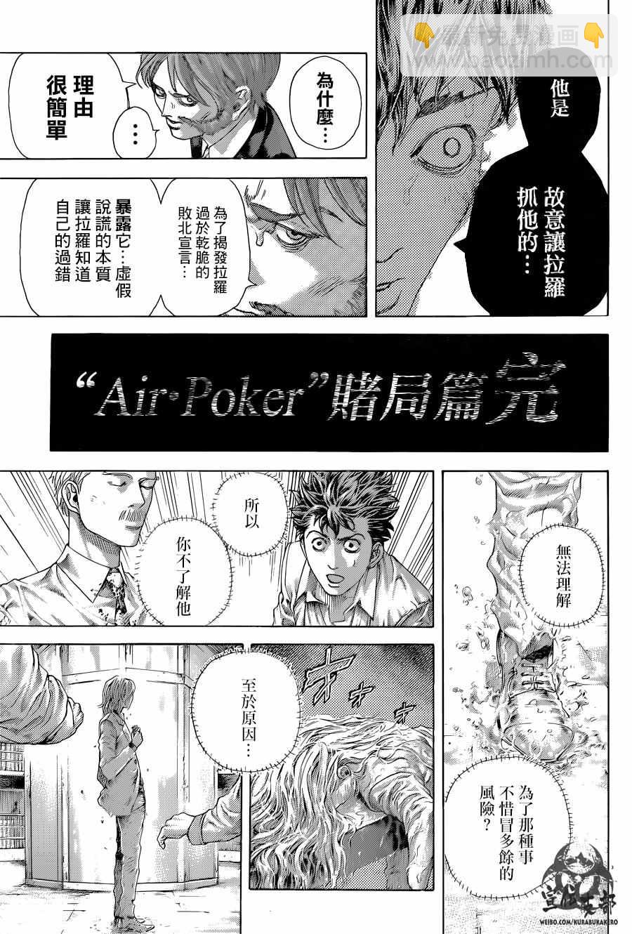 🍱噬谎者 第468话 第16页