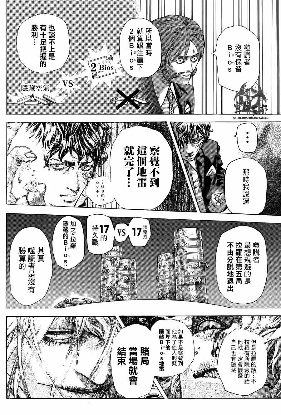 🍱噬谎者 第468话 第2页