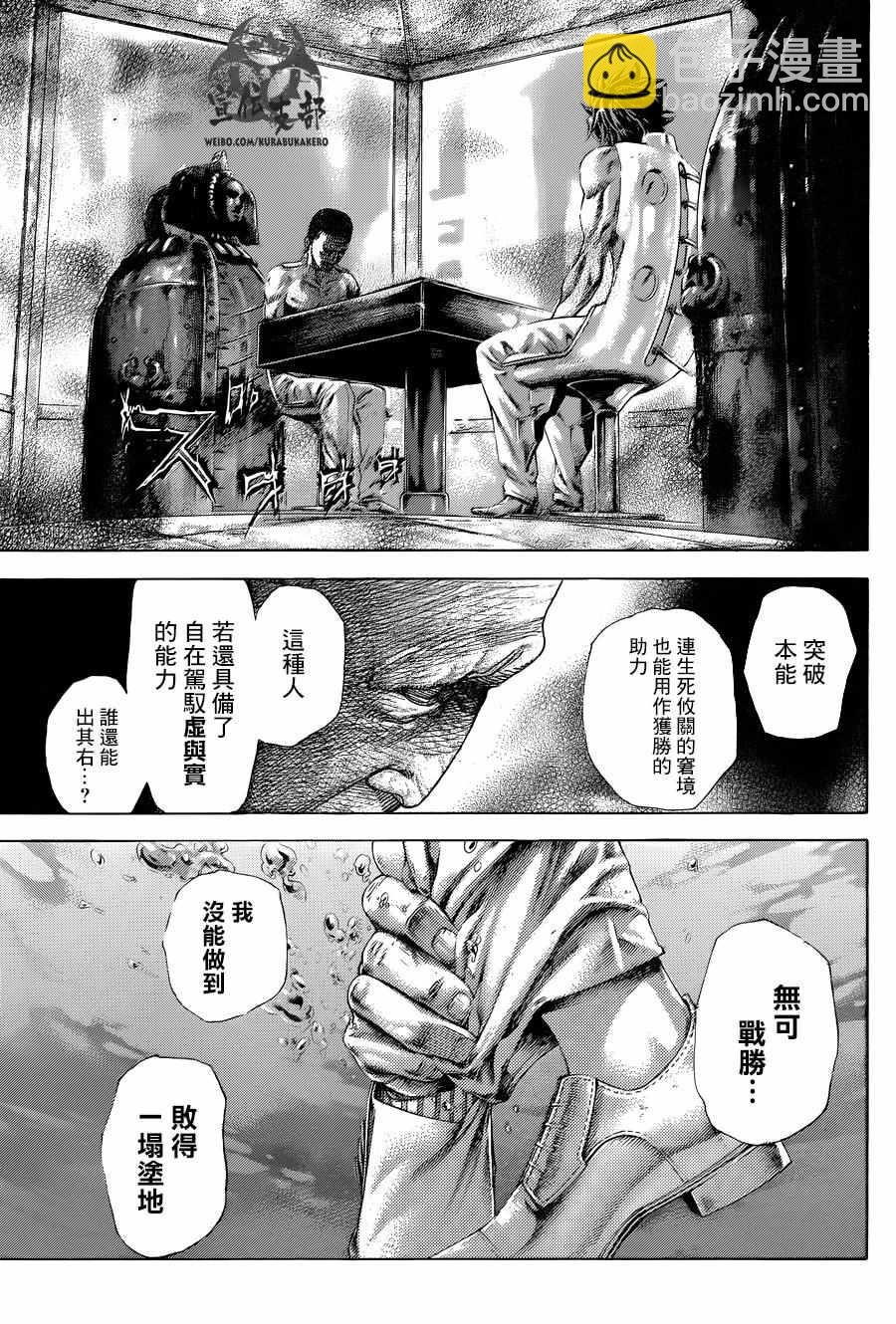 🍱噬谎者 第468话 第3页