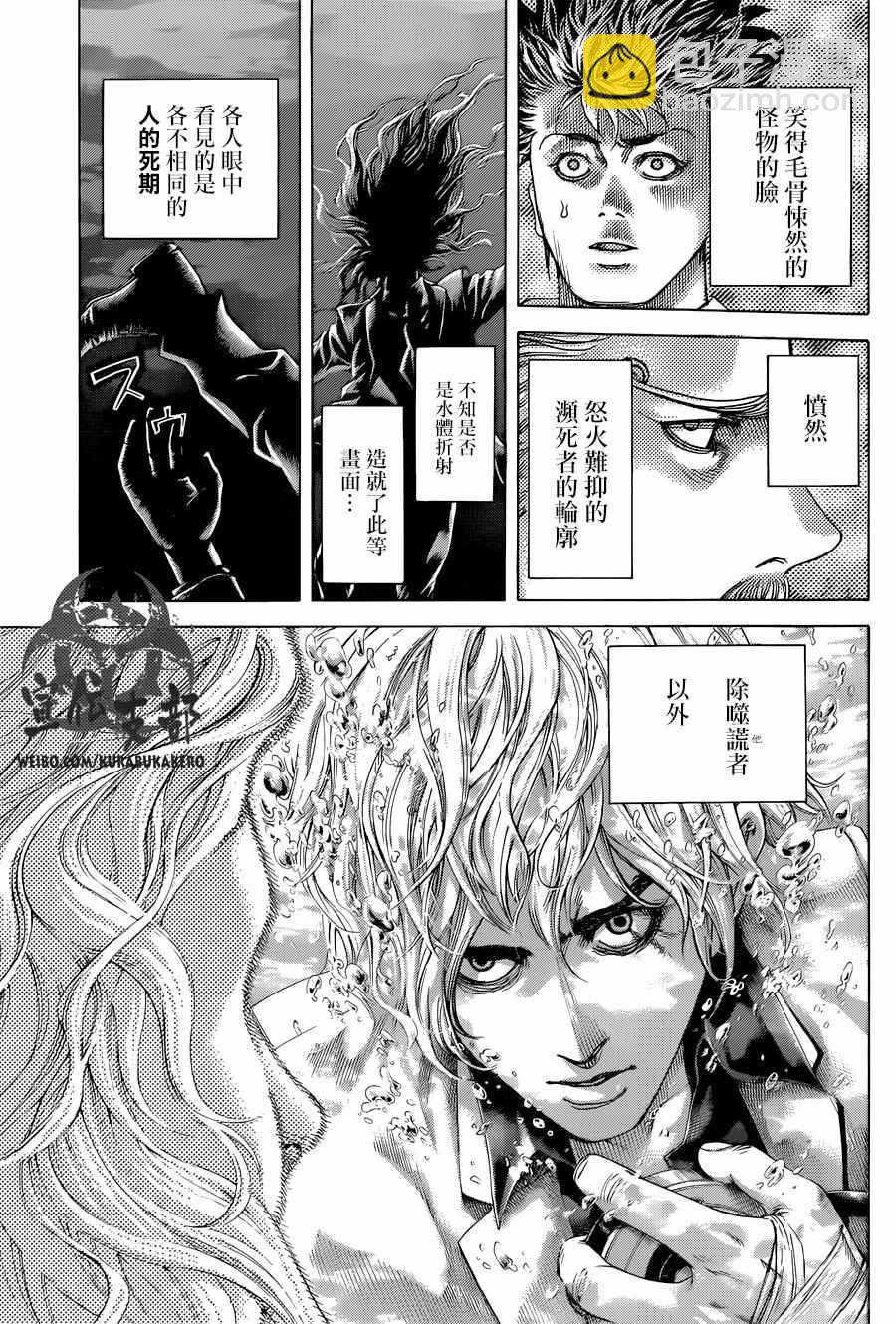 🍱噬谎者 第468话 第9页