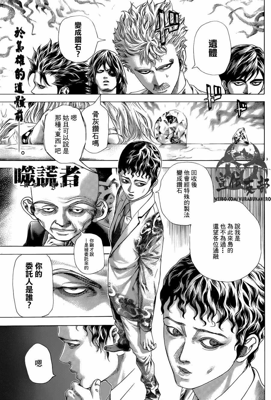 🍱噬谎者 第470话 第1页