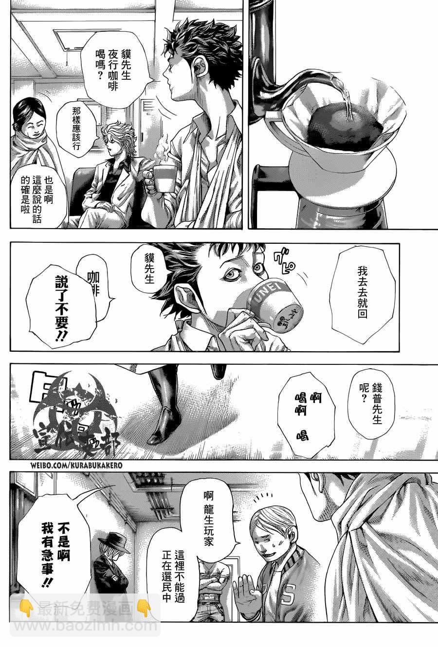 🍱噬谎者 第470话 第10页