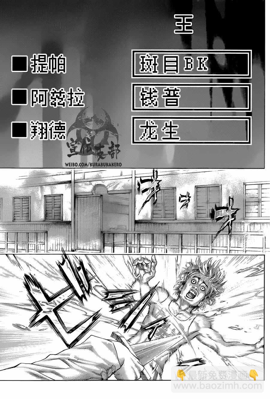 🍱噬谎者 第470话 第13页