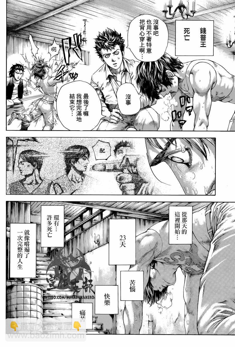 🍱噬谎者 第470话 第14页