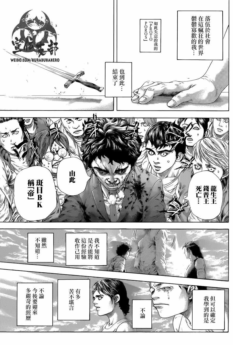 🍱噬谎者 第470话 第15页