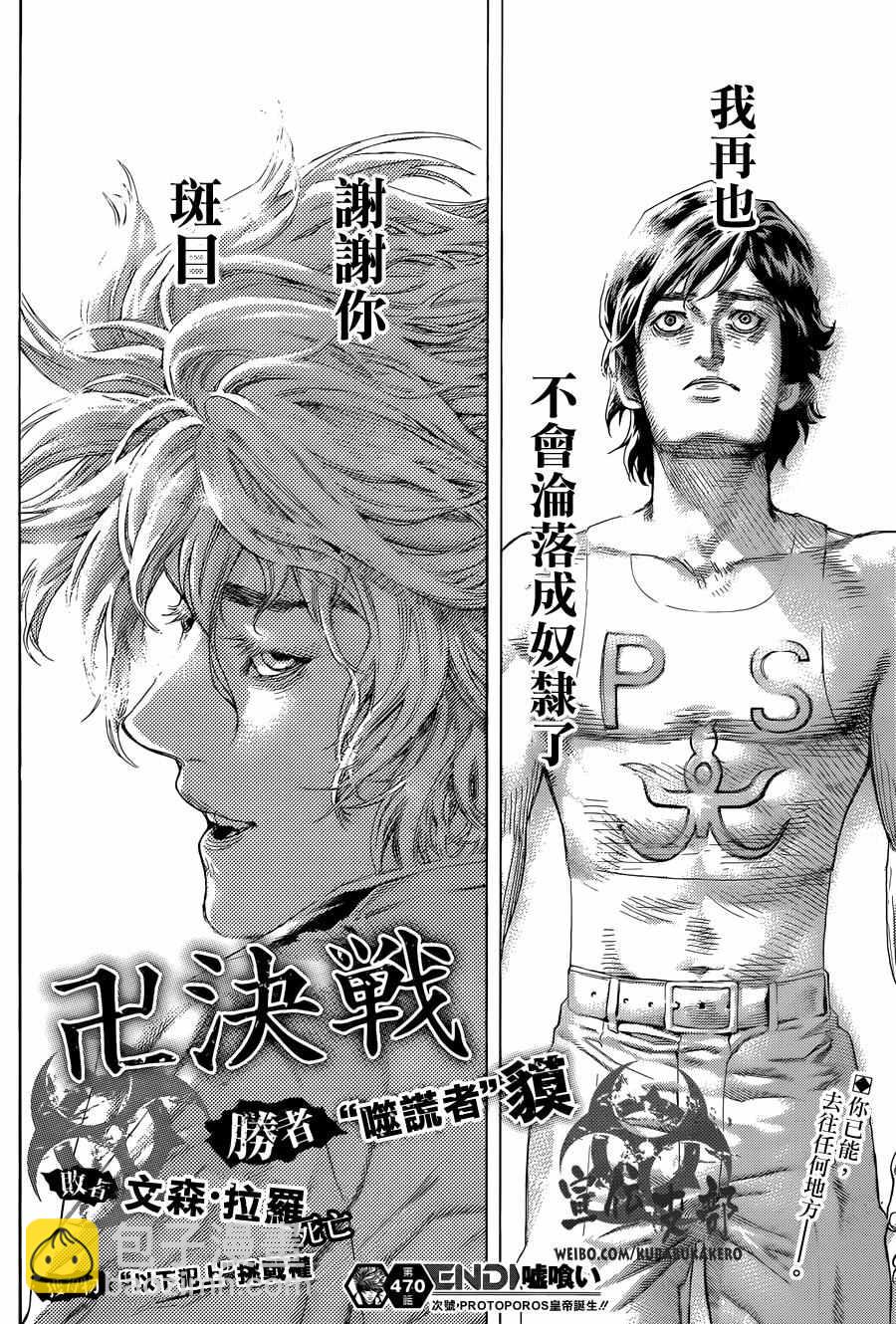 🍱噬谎者 第470话 第17页