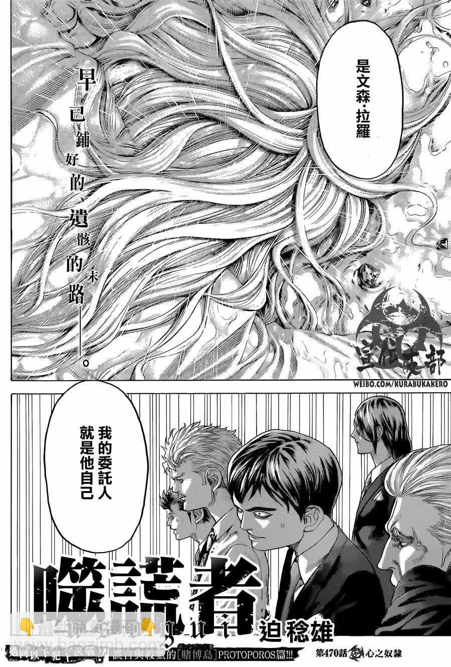 🍱噬谎者 第470话 第2页