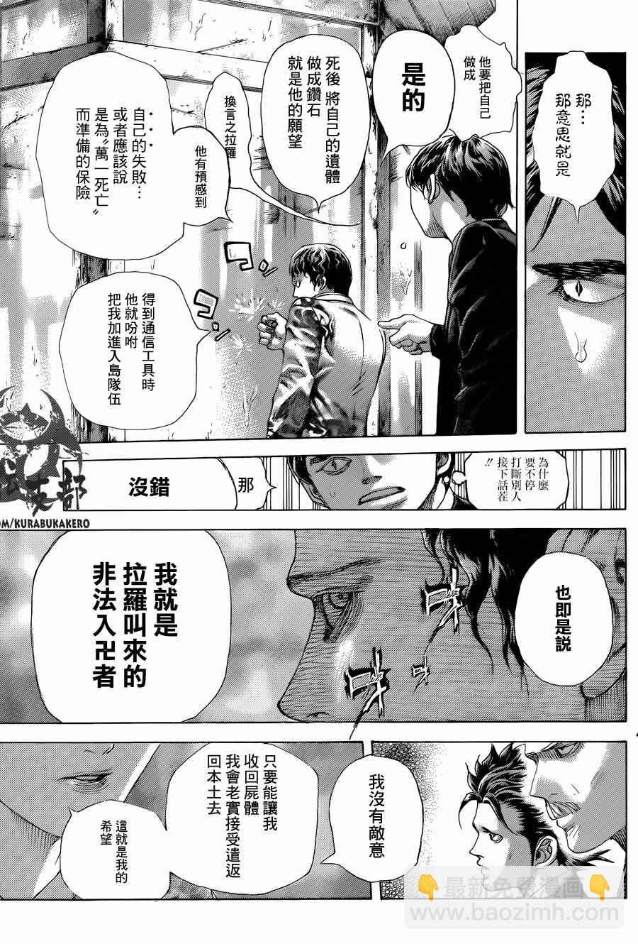 🍱噬谎者 第470话 第3页