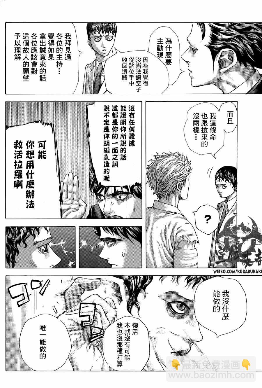 🍱噬谎者 第470话 第4页