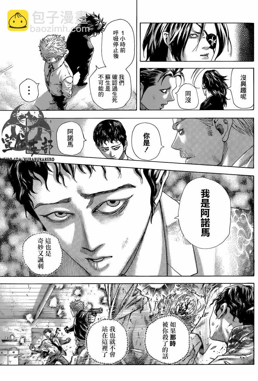 🍱噬谎者 第470话 第7页