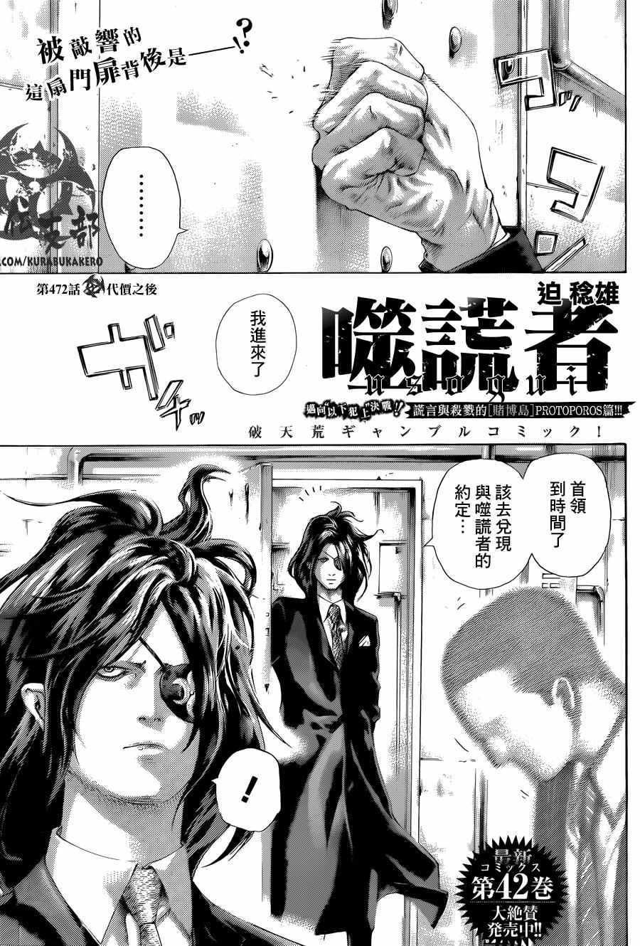 🍱噬谎者 第472话 第1页