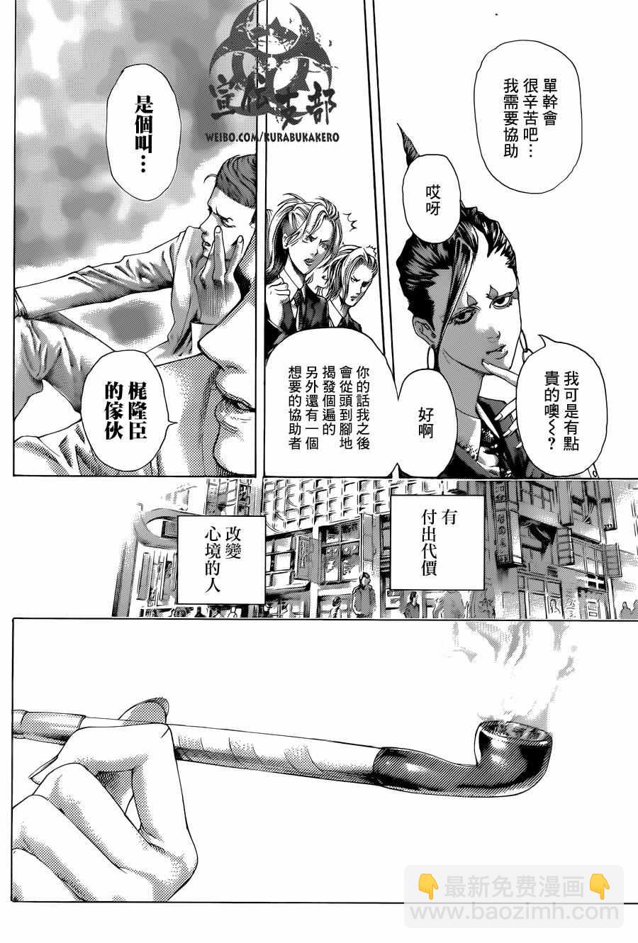 🍱噬谎者 第472话 第10页