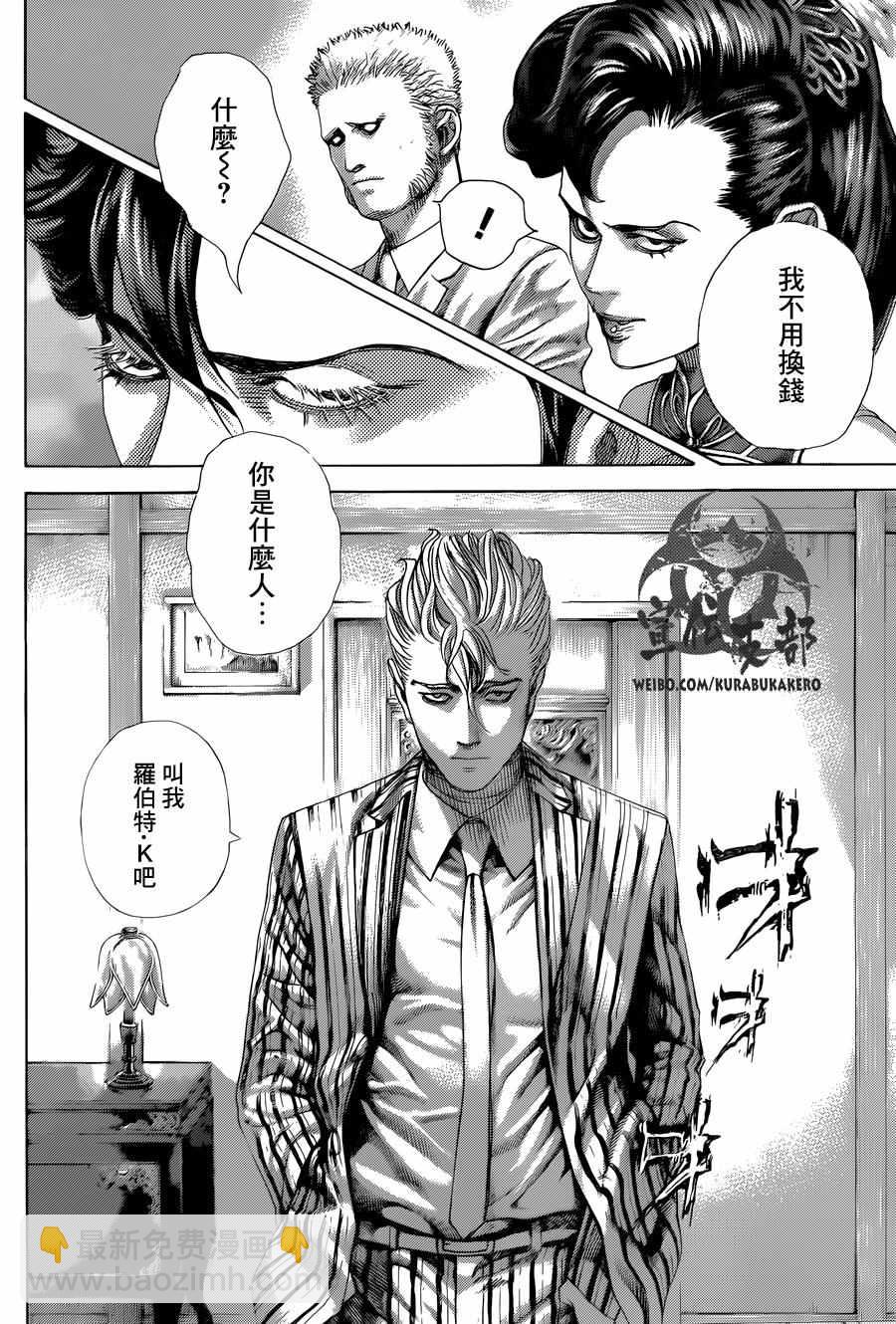 🍱噬谎者 第472话 第12页