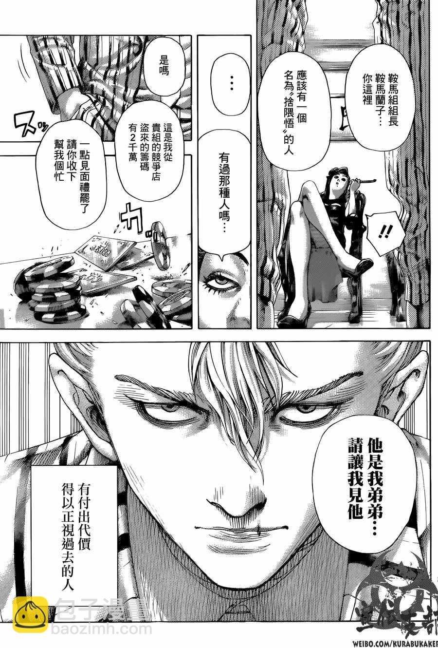 🍱噬谎者 第472话 第13页