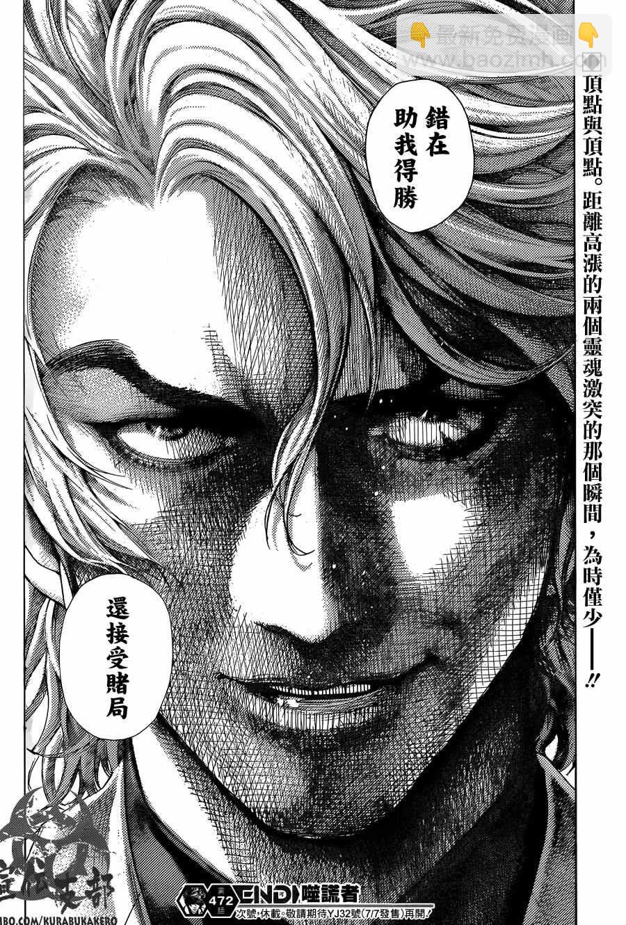 🍱噬谎者 第472话 第18页