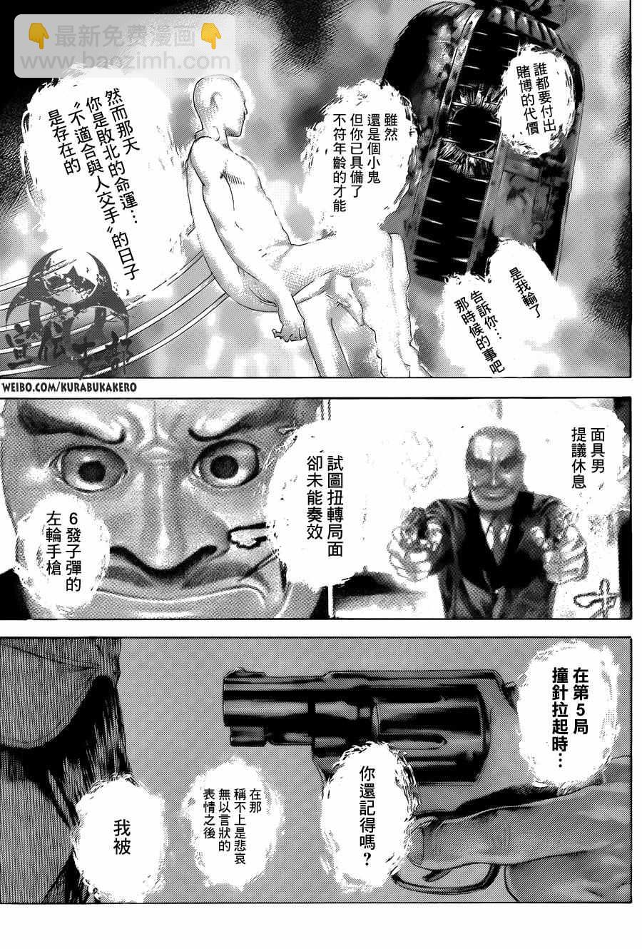 🍱噬谎者 第472话 第3页