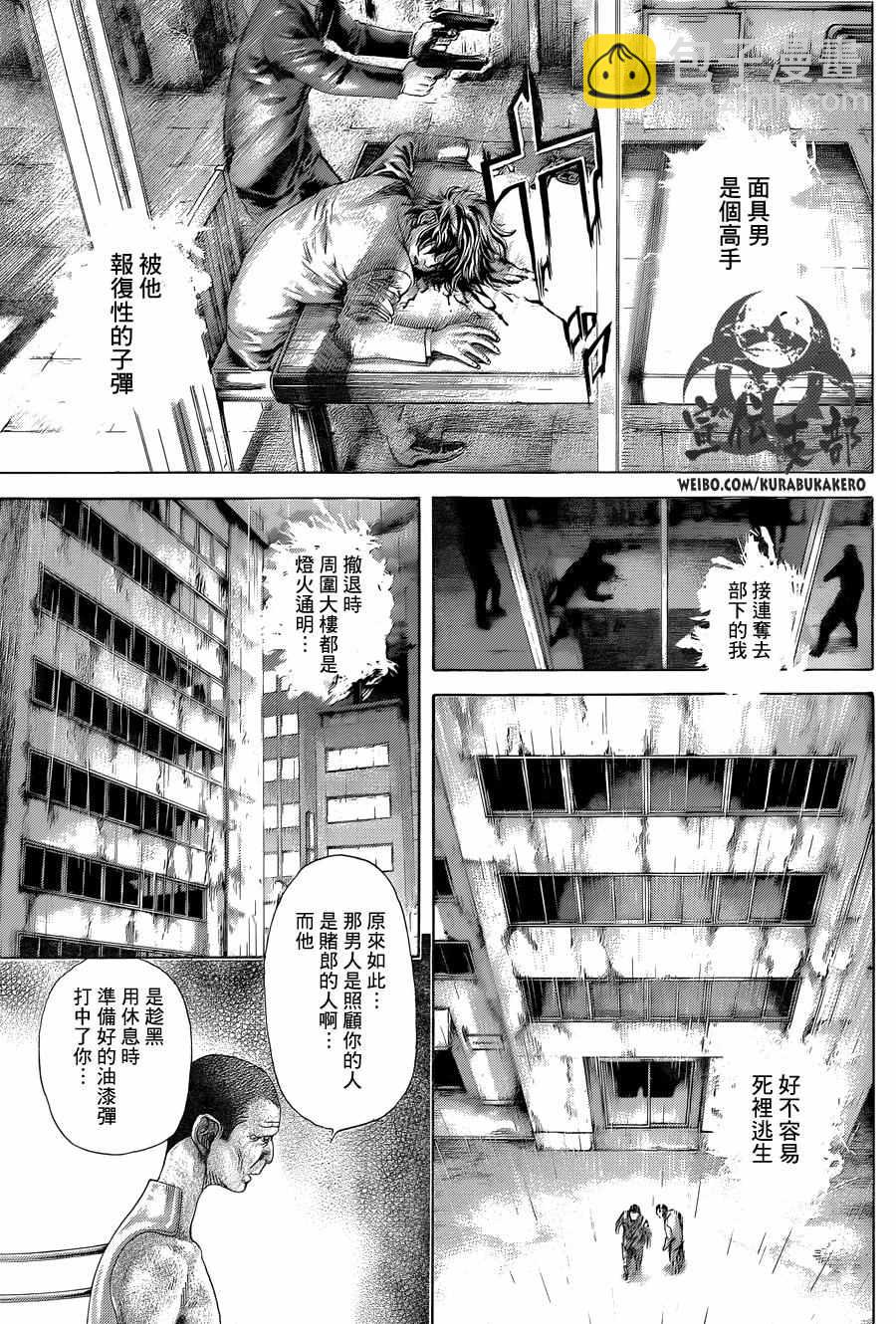 🍱噬谎者 第472话 第5页