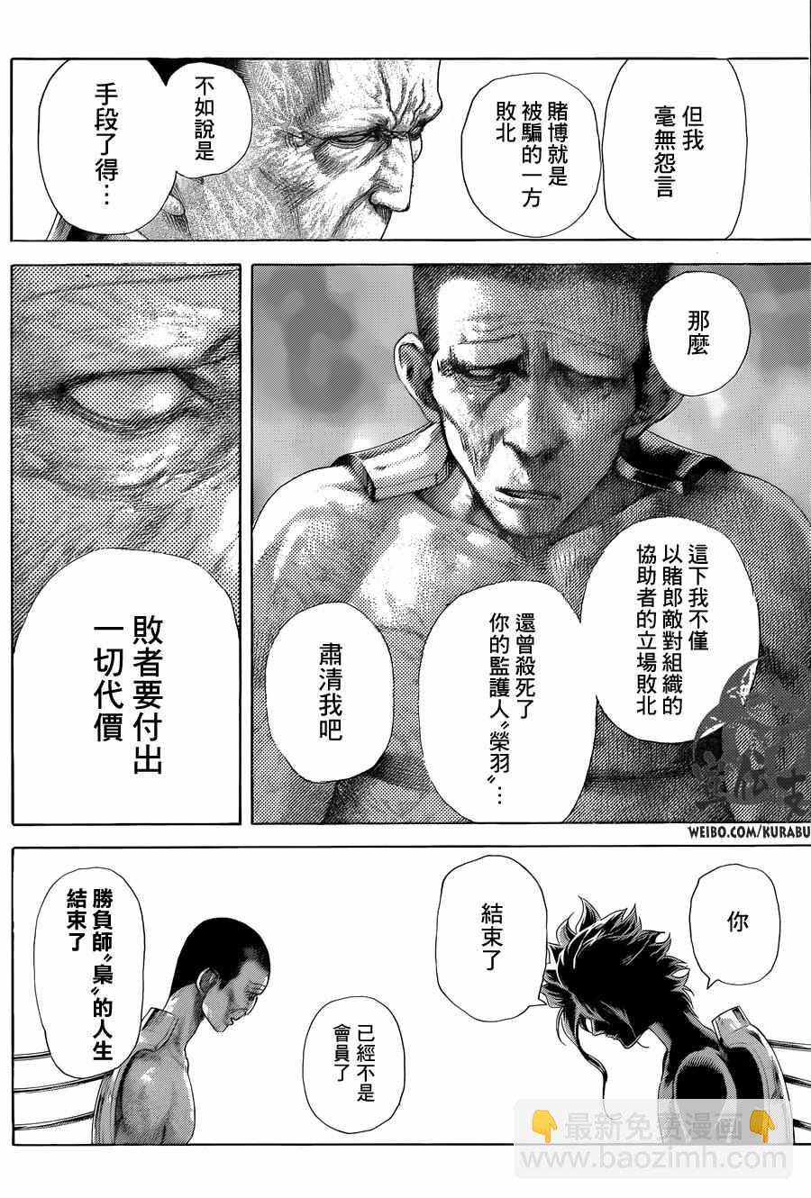🍱噬谎者 第472话 第6页