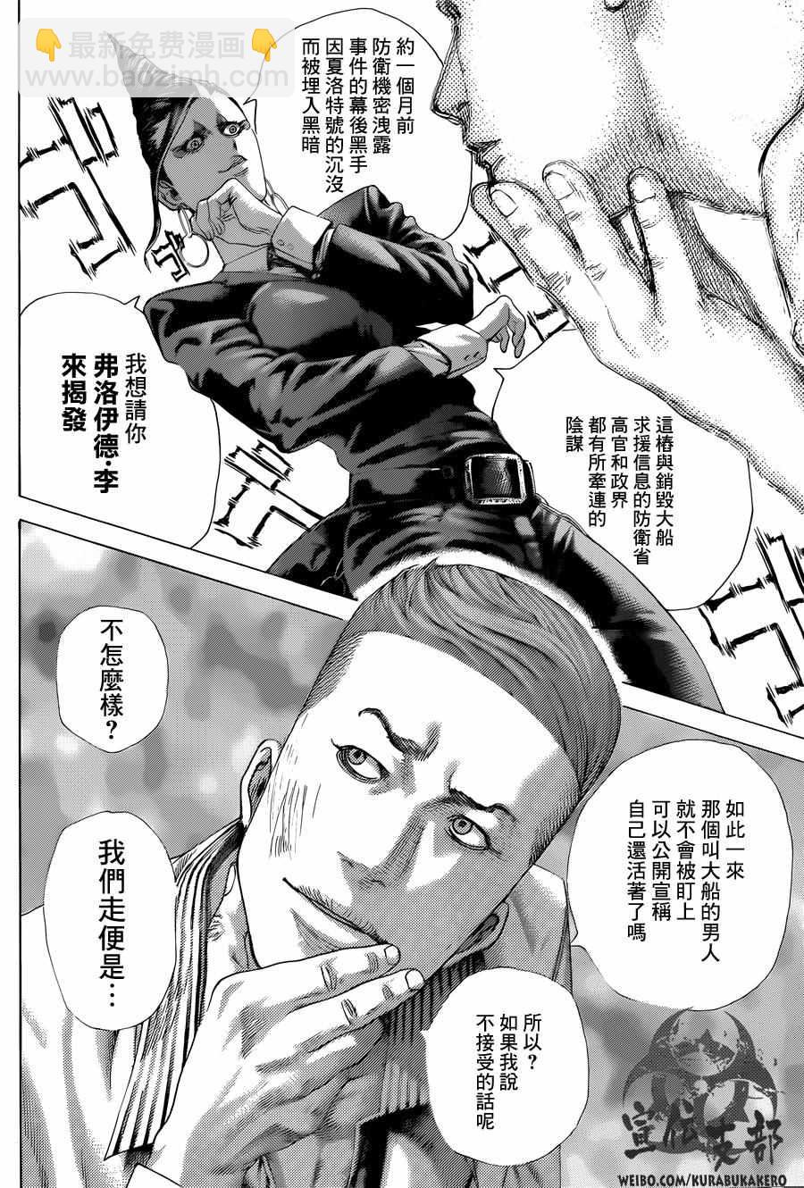 🍱噬谎者 第472话 第8页
