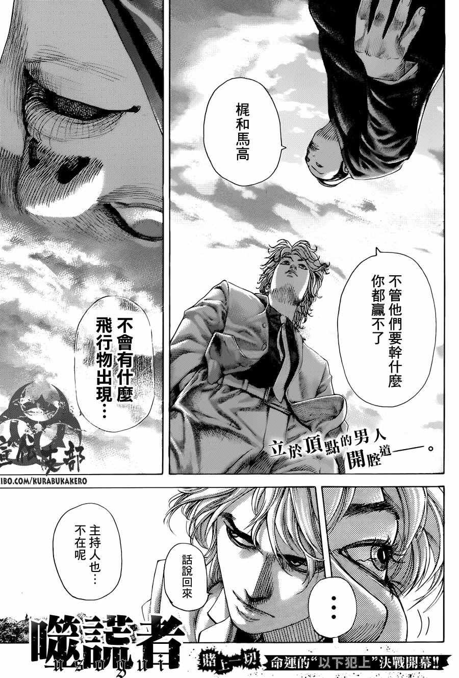 🍱噬谎者 第474话 第1页