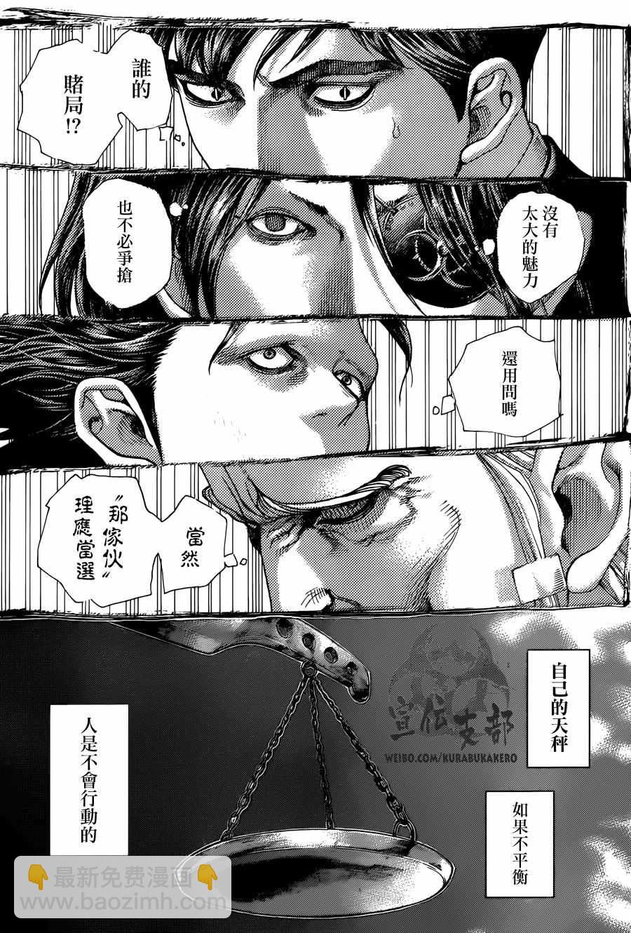 🍱噬谎者 第474话 第12页
