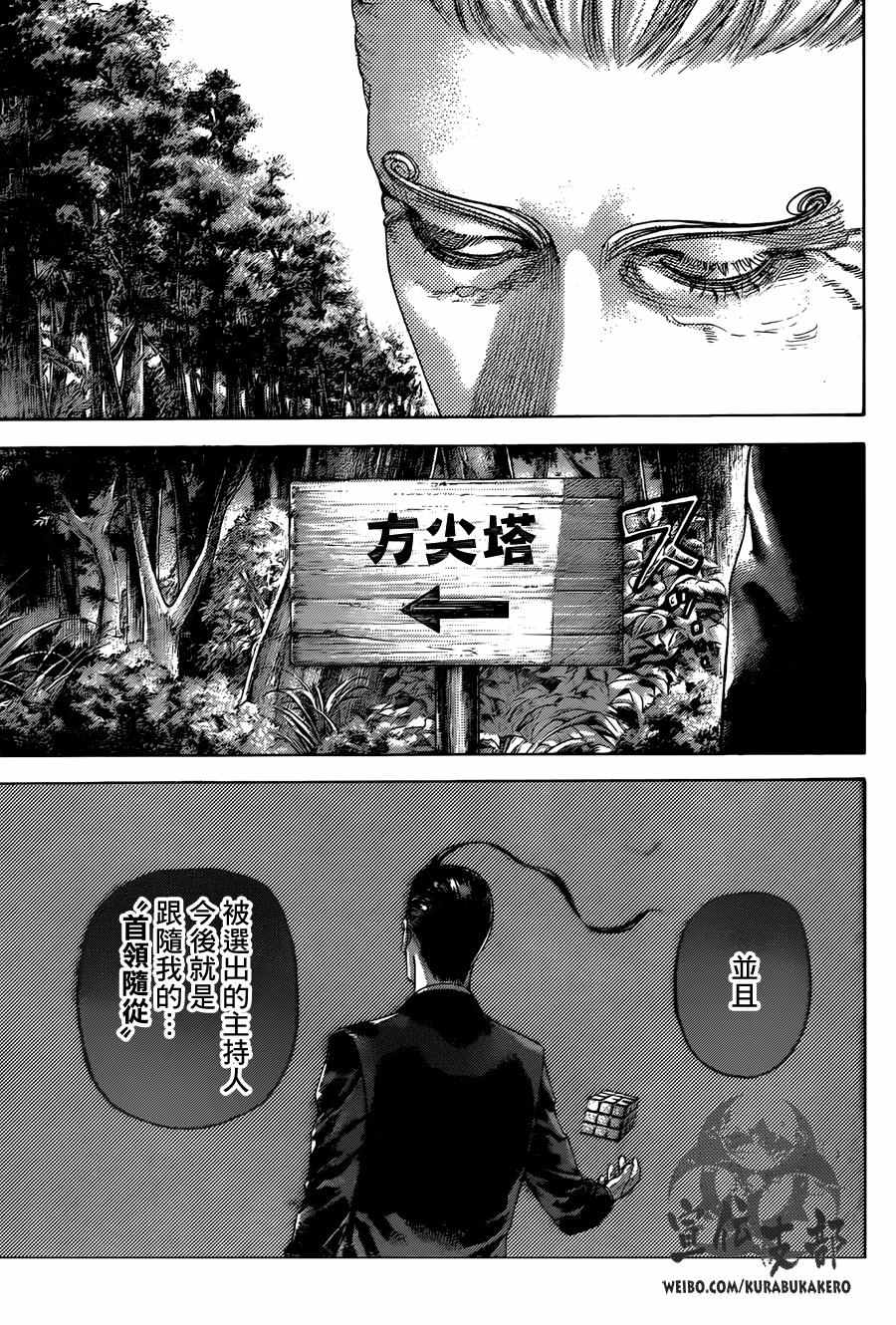 🍱噬谎者 第474话 第14页