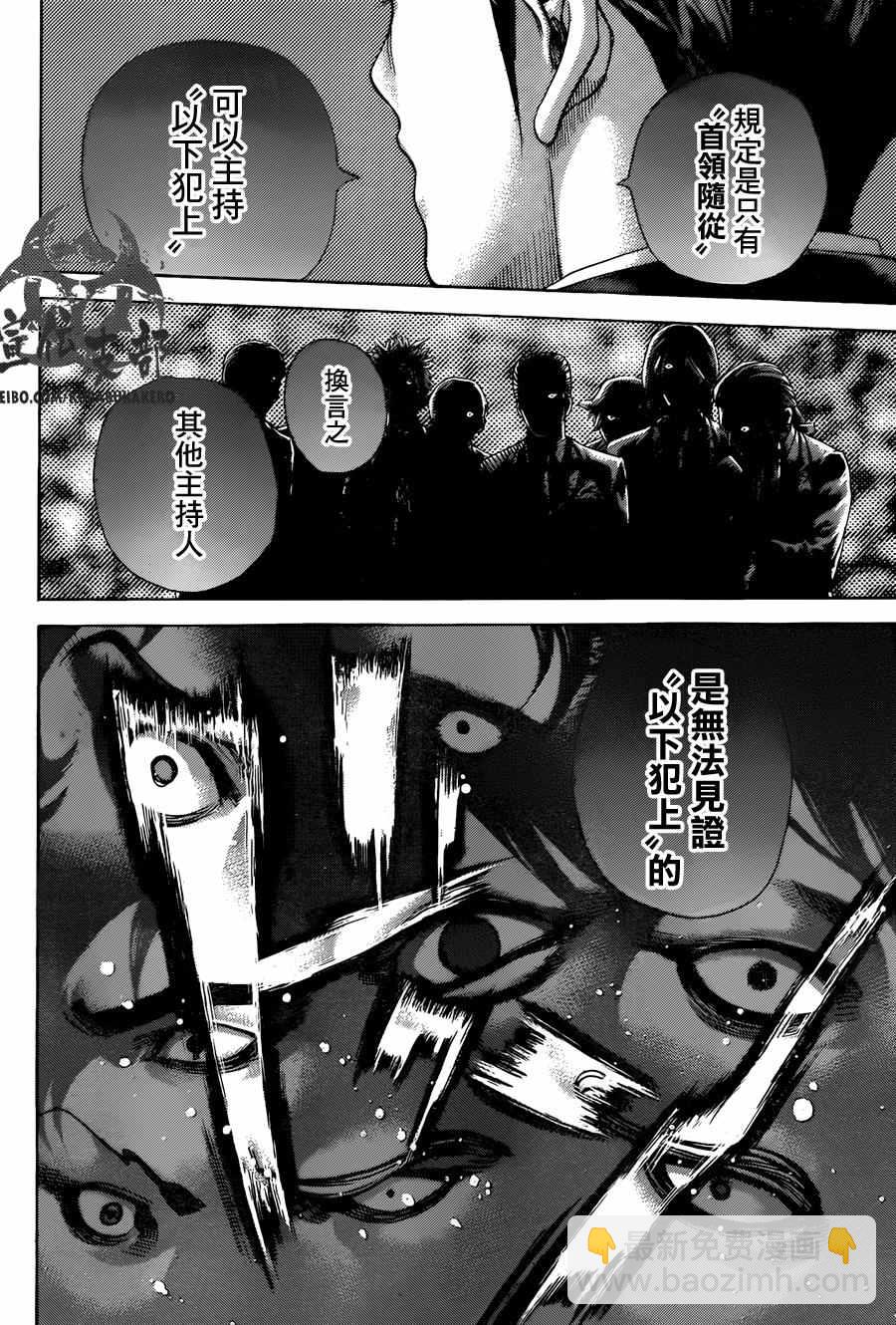 🍱噬谎者 第474话 第15页