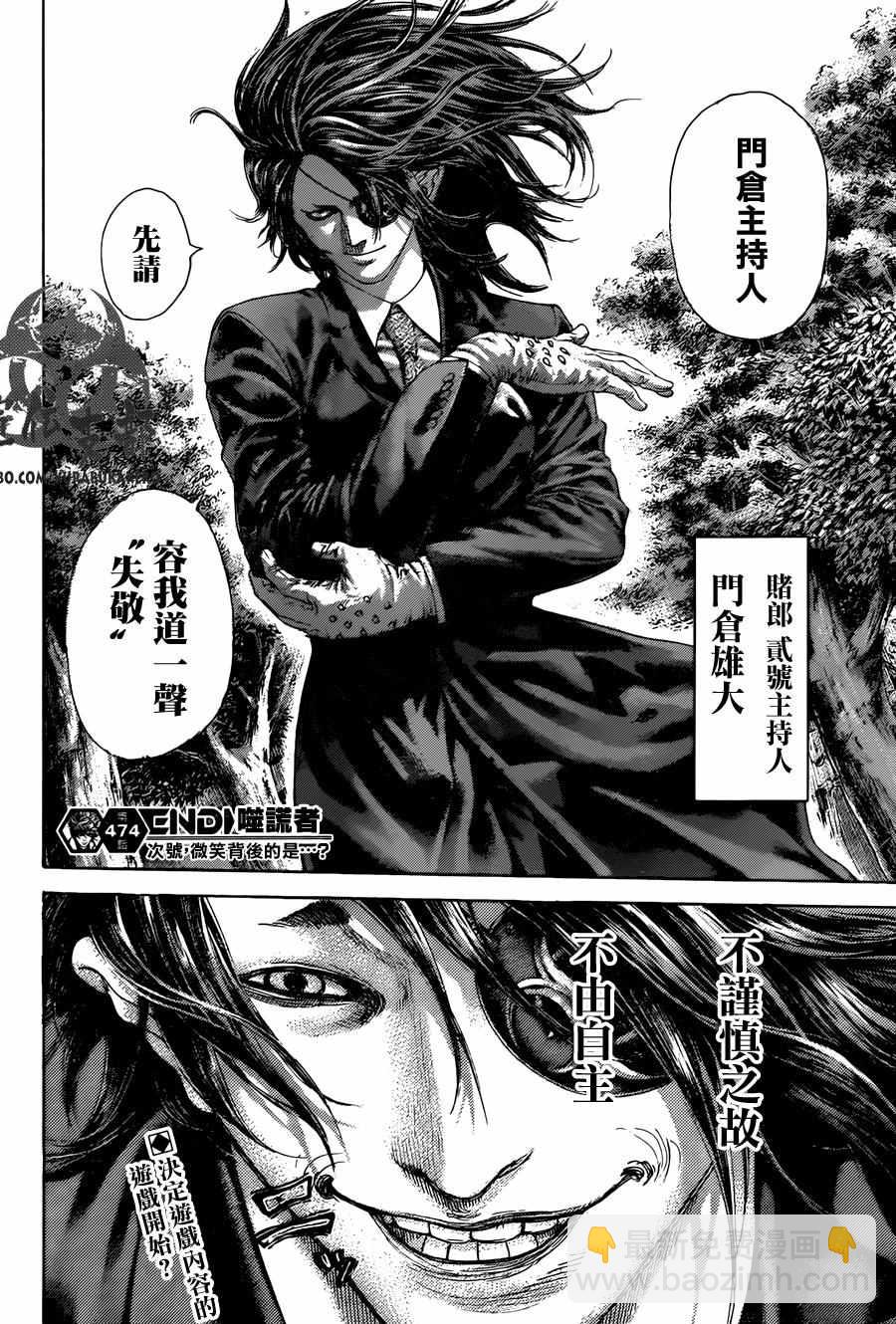 🍱噬谎者 第474话 第17页